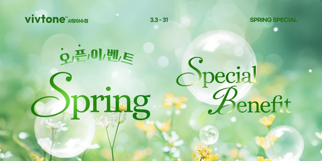 3월 오픈이벤트