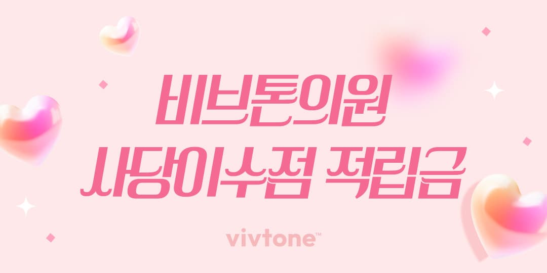 ✨적립금 이벤트✨