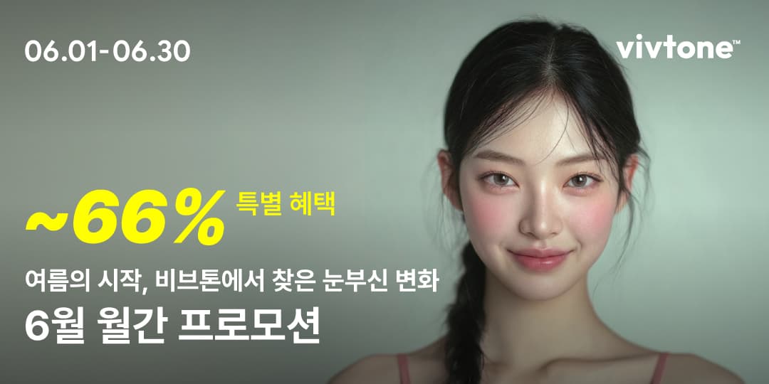 6월 월간 프로모션