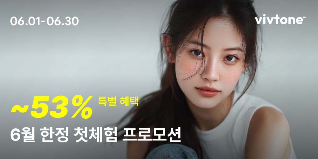 6월 한정 첫체험 프로모션